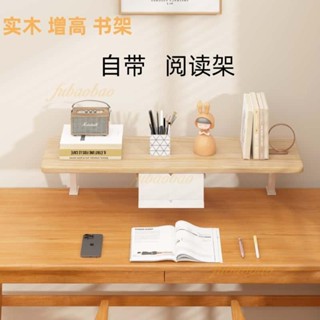 【宅配到家🚚】 支架 電腦增高架 兒童學習桌 書架 桌面加高置物架 學生書桌收納桌 分層架 桌上閱讀架 筆記本電腦支架