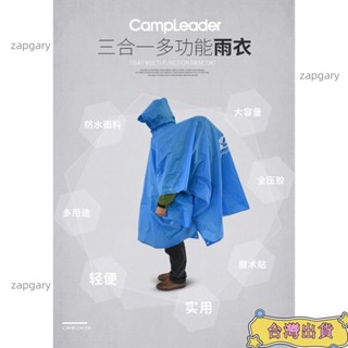 【免運】多功能型登山斗篷雨衣斗篷 登山雨衣 送收納袋 戶外雨衣 多功能 地墊 防暴雨 防風 天幕 雨衣 露營