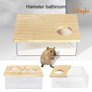 [FUI] 倉鼠廁所尿盆實木蓋浴沙盒全透明浴室洗澡盆房子金絲熊用品