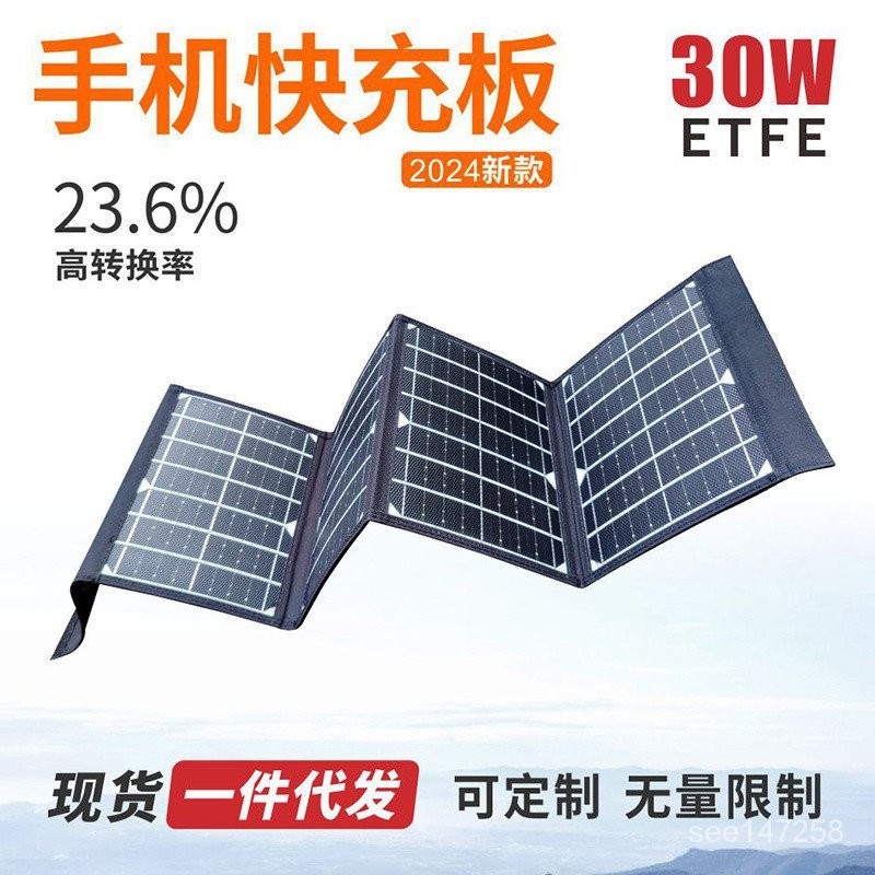 充電包摺疊手機充電板50W瓦40WETFE太陽能板302024年 摺疊太陽能 UJBV