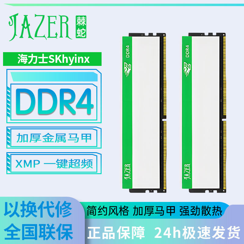 【超值 速發】玖合DDR4 小白龍系列16G 32G套裝3600HZ內存條海力士SKhyinx顆粒