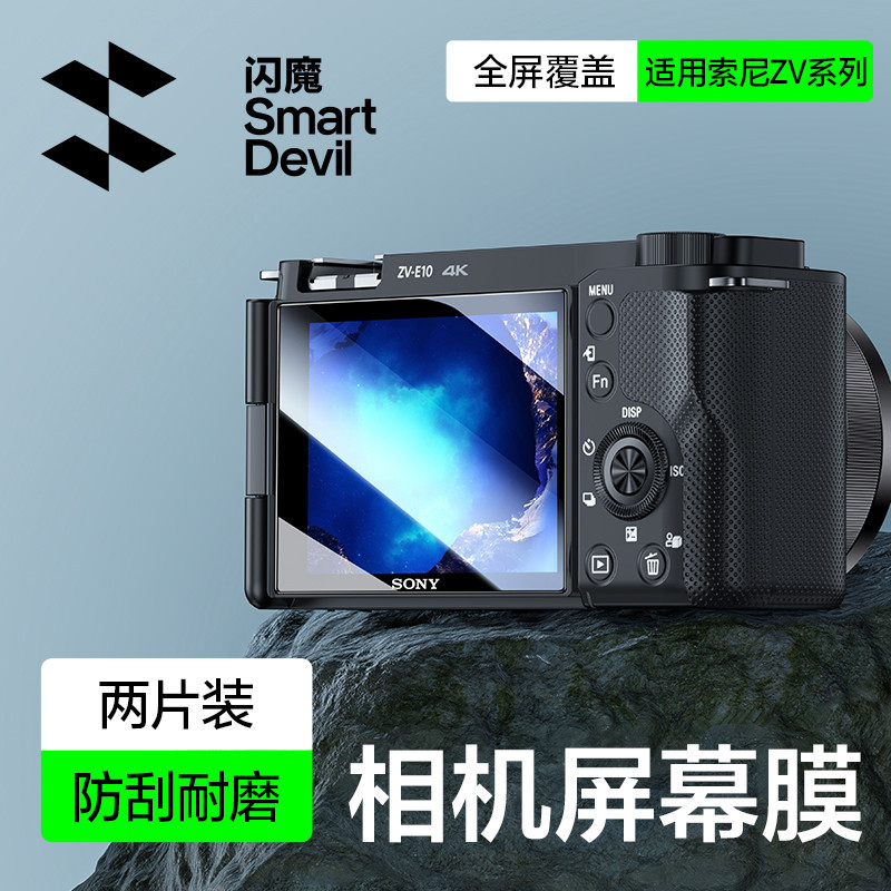 【閃魔】適用索尼ZV-10相機螢幕膜10L相機鋼化膜1/1F單眼保護貼膜微單Sony-1M2玻璃抗指紋Sony微單保護配
