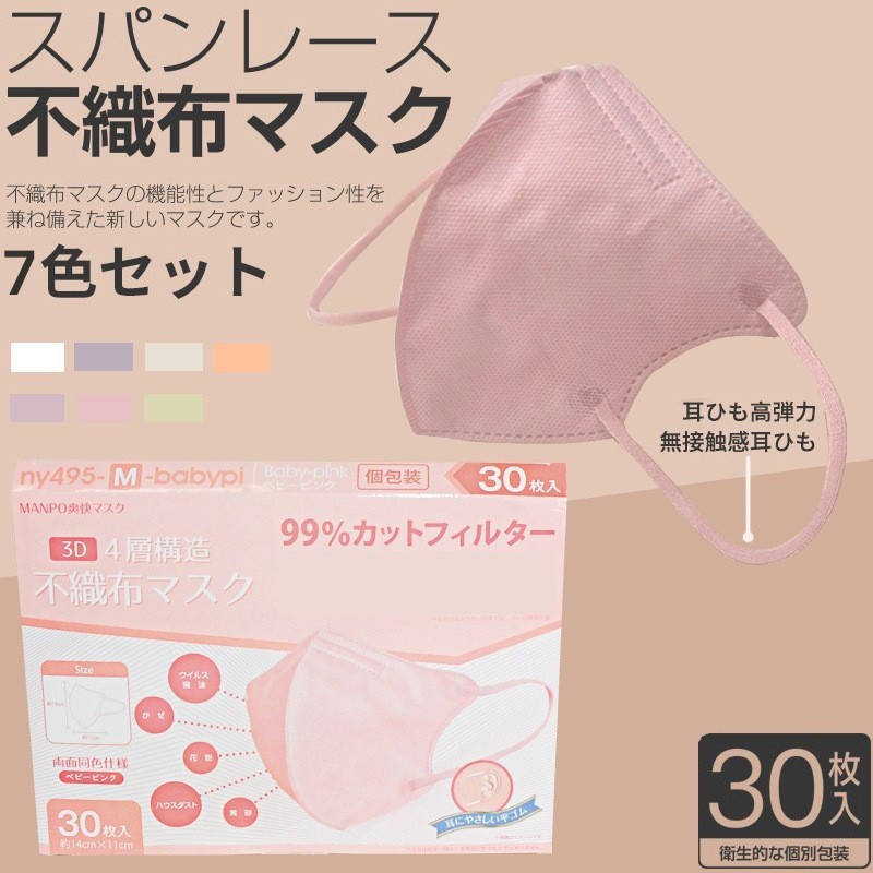 日本正品 3D口罩日文盒裝獨立包裝袋 立體蝶形防護口罩 透氣彩色mask（30入/盒裝）立體口罩 3D口罩 過濾99%