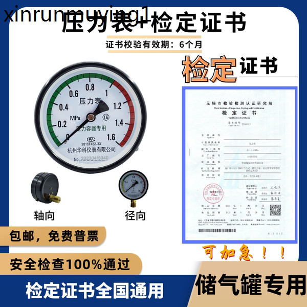 適合 壓力錶帶檢測空壓機儲氣罐壓力錶Y100Y60Z耐震計量局檢定報告校準
