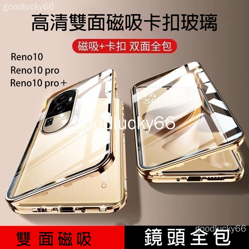 OPPO reno11 pro 手機殼 RENO11PRO 雙面磁吸玻璃鏡頭全包卡扣萬磁王 保護套