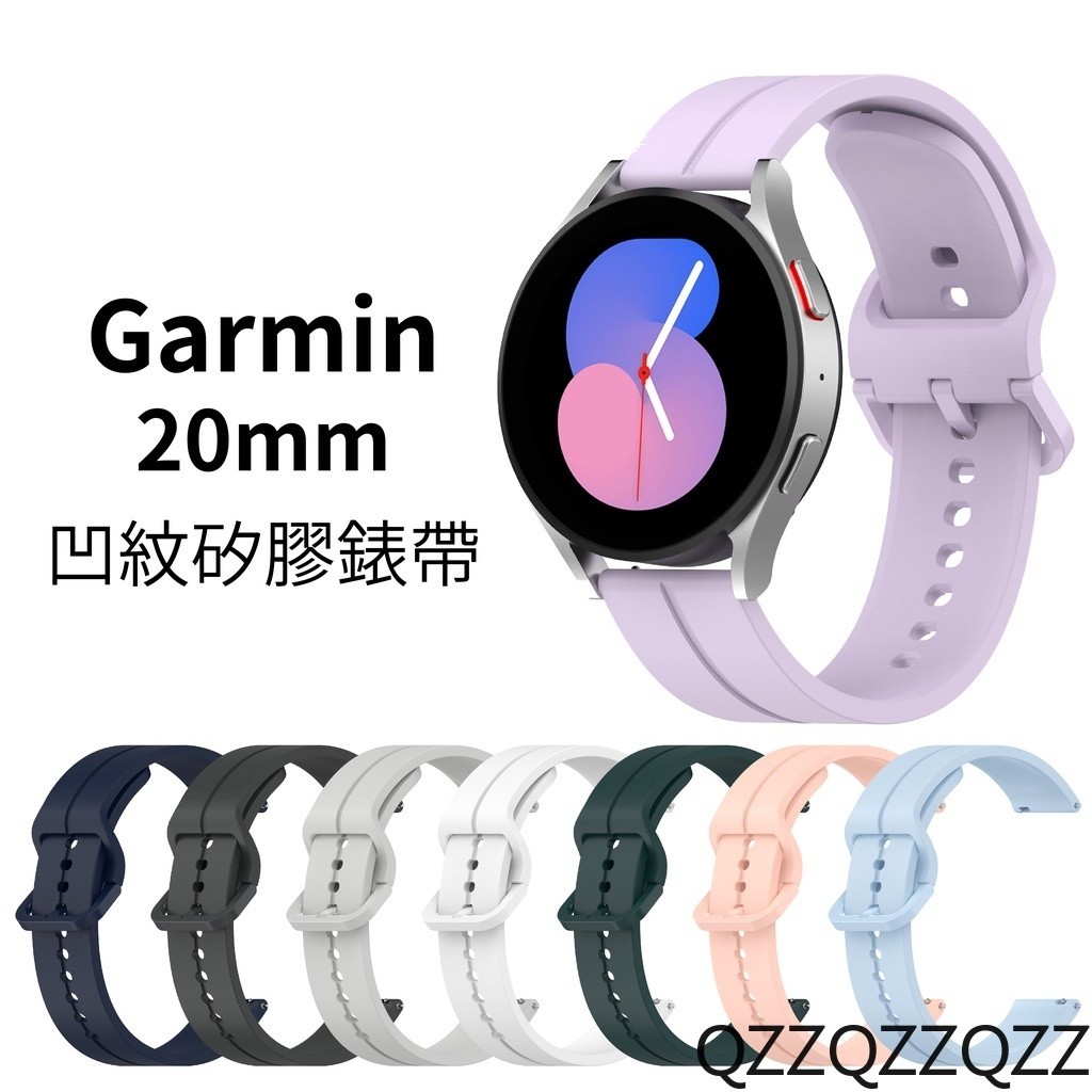 Garmin 20mm 凹紋矽膠錶帶 Venu 2 Plus Sq Sq2 55/245/645 VivoMove HR