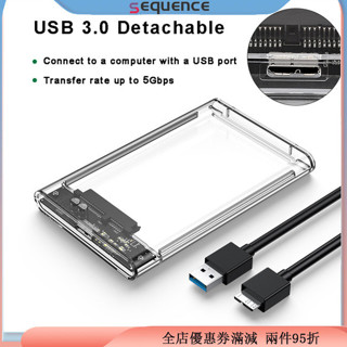 Sequen透明硬盤盒ssd固態機械2.5寸筆記本電腦sata串口usb 3.0高速移動