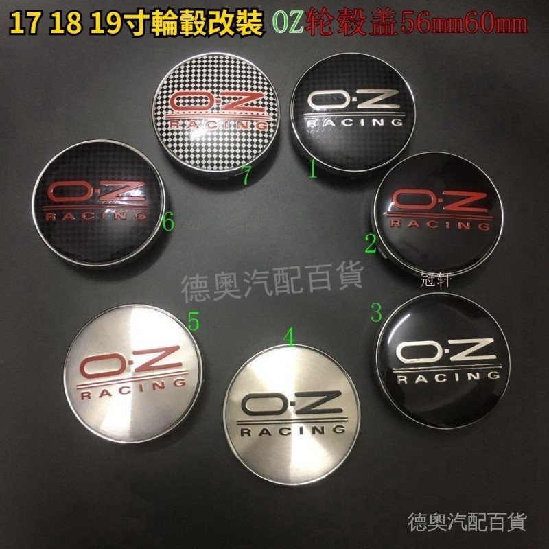 OZ RACING 輪框蓋改裝 汽車輪圈中心蓋 56/60/68mm 輪圈蓋 標誌 輪胎蓋 O.z Racing