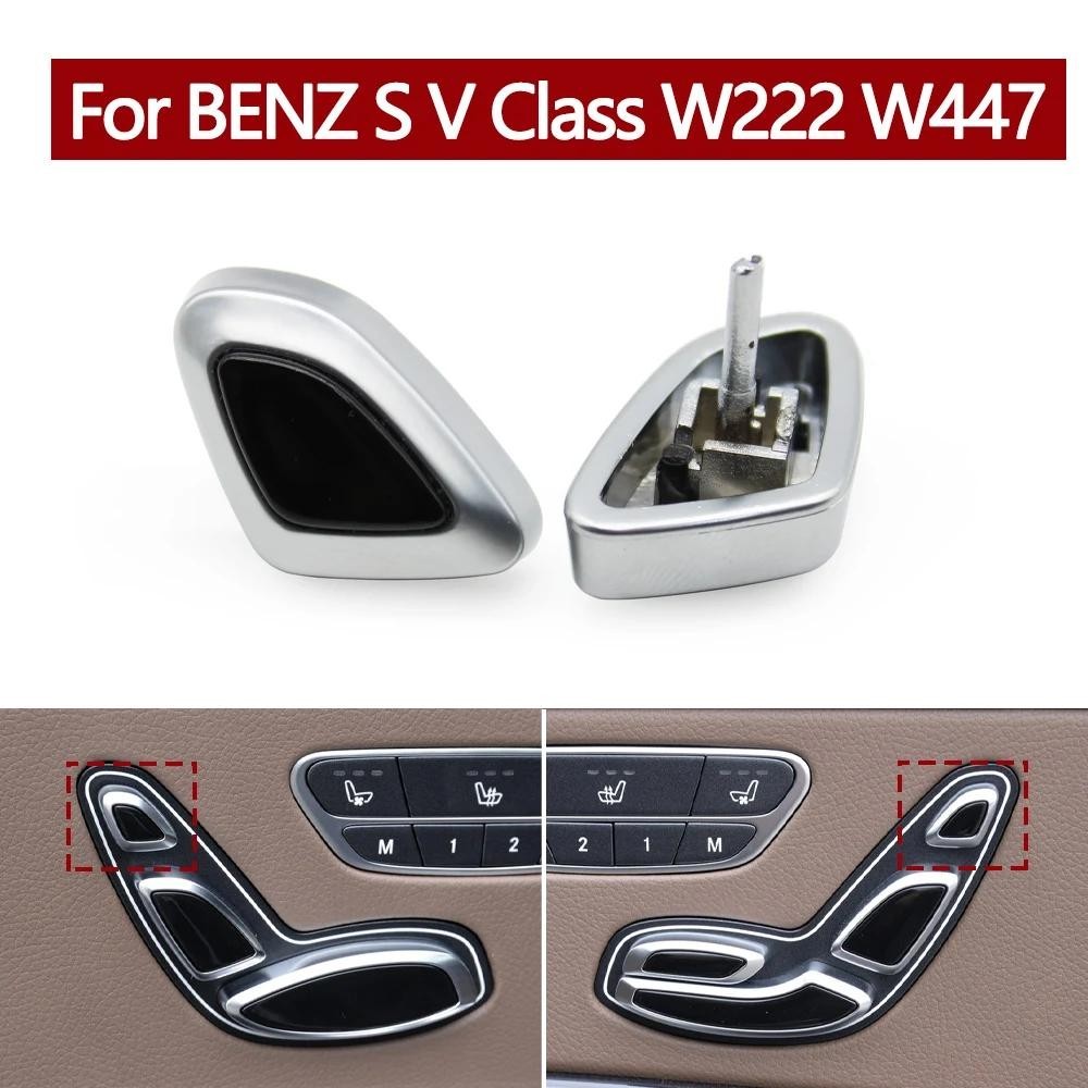 汽車左右座椅頭枕調節開關按鈕更換梅賽德斯奔馳 S V 級 W222 W447 X222 邁巴赫 C217 S320 S3