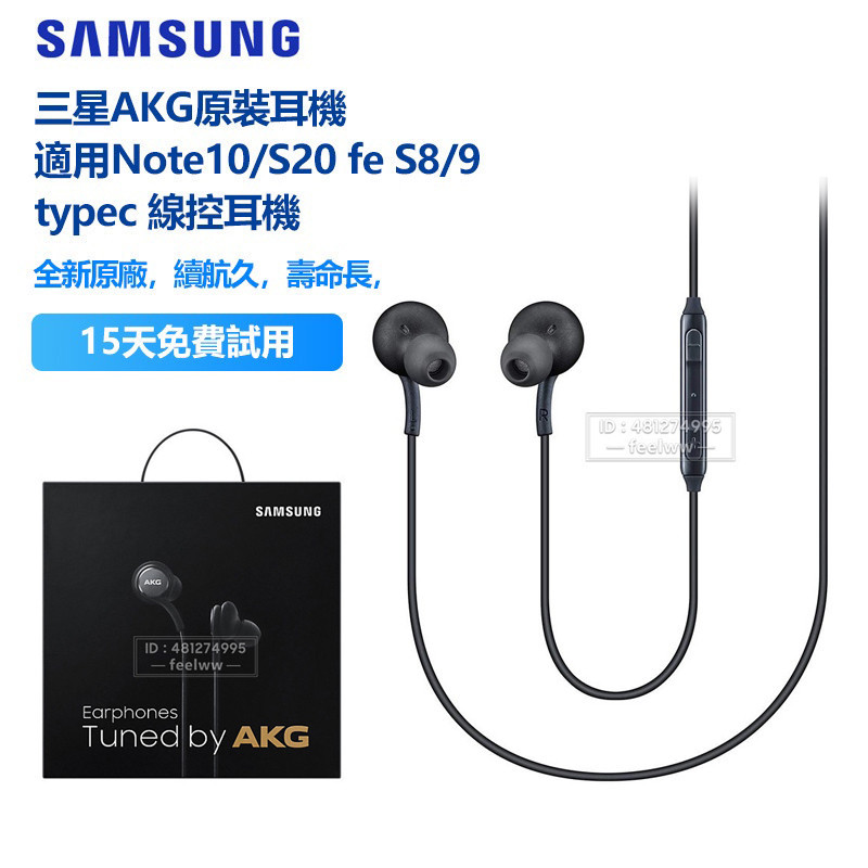 三星原廠 AKG 耳機 入耳式 線控麥克風 適用 S10 S21 S9 A80 Note8 小米 3.5mm 安卓通用