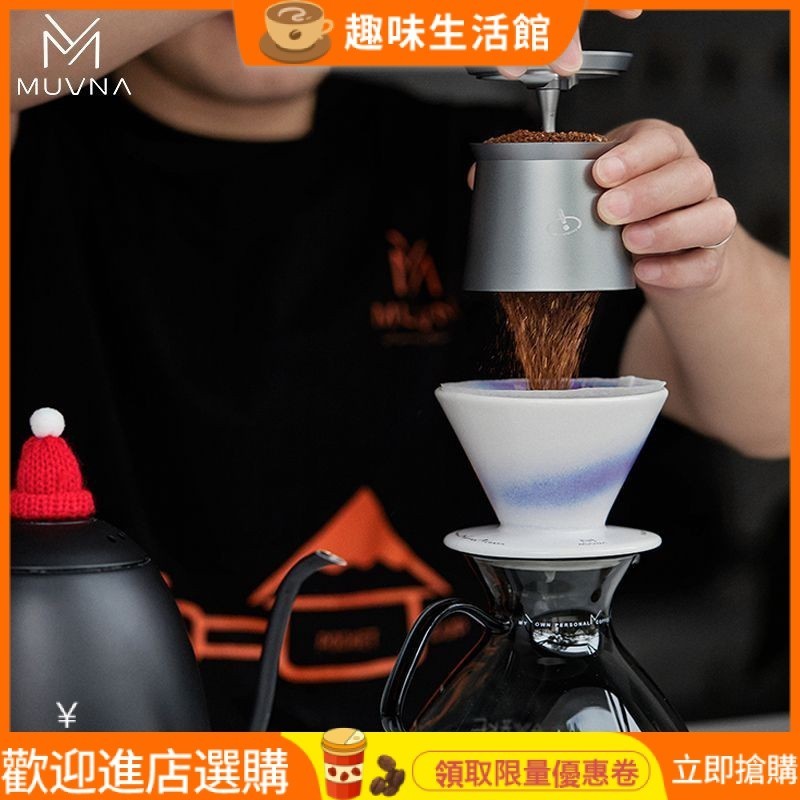 【 新店特惠】MUVNA慕威納 意式咖啡接粉杯不鏽鋼接粉器58mm磨豆機手衝落粉器