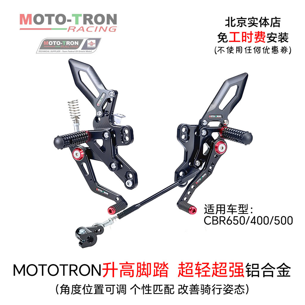 現貨 HONDA配件 MOTOTRON適用於CBR650R升高腳踏CBR400/500升高腳踏改裝賽車腳踏