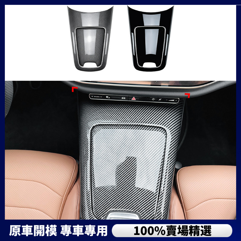 【Benz 專用】 賓士 E級W214 2024+ E260 E300 中控面板 內飾貼片 車貼改裝