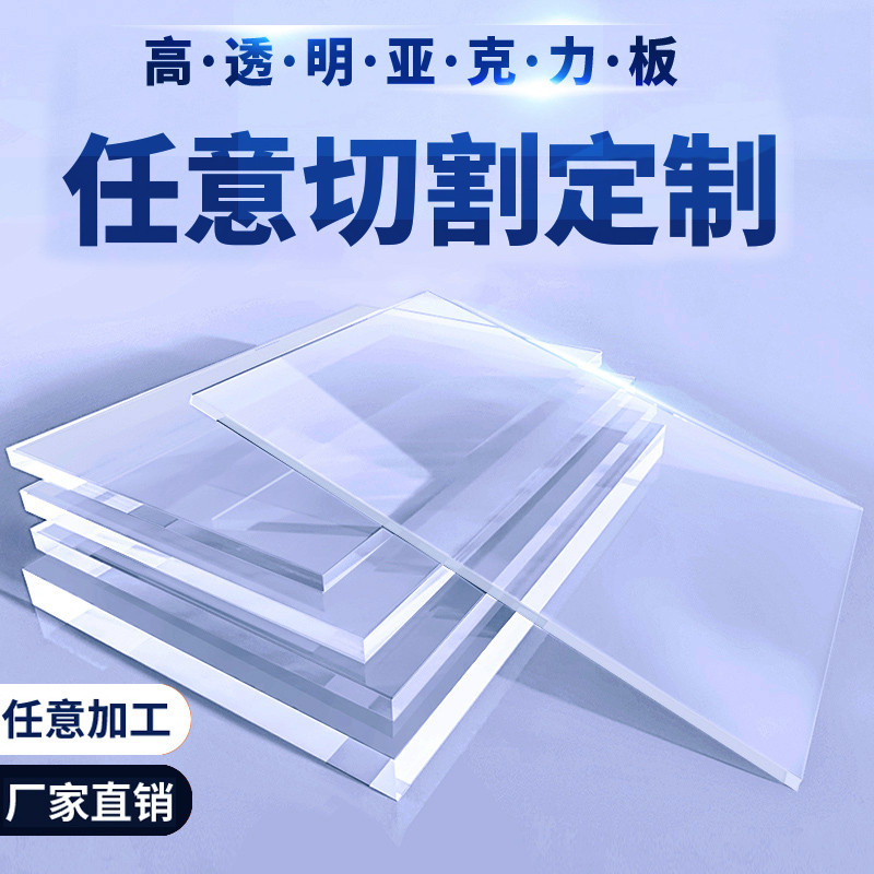 訂製  壓克力板 高透明亞克力板定製DIY手工材料塑料展示盒有機玻璃板uv雕刻加工