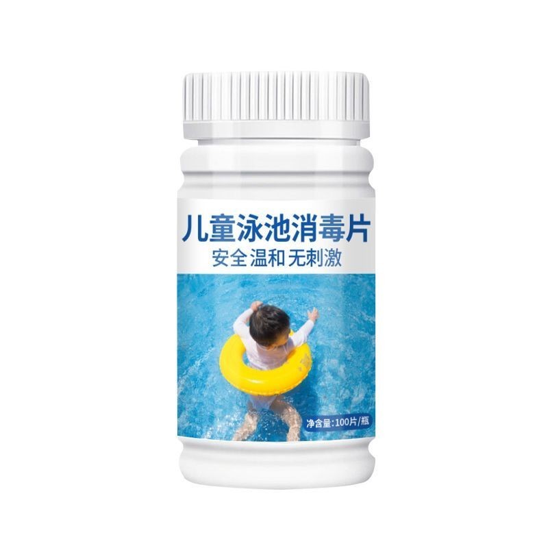 游泳池 消毒片 水質 淨化 家庭 兒童 泳池 專用 殺菌 泡騰片 消毒液 二氧化氯