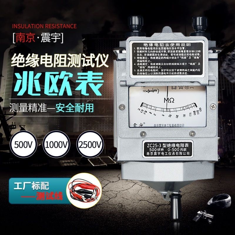 南京震宇ZC25/ZC11D搖表500V兆歐表1000V/2500V絕緣電阻測試儀 A9TD