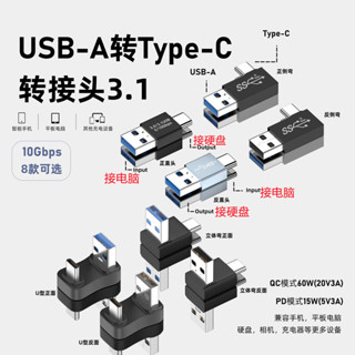 USB-A轉Type-C轉接頭USB3.1公轉公OTG轉換頭10Gbps適用於手機電腦硬碟