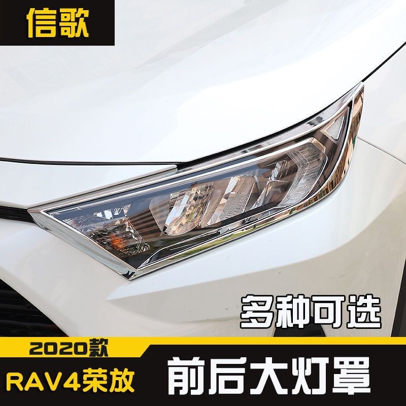 Toyota2022-24款豐田rav4前後大燈罩燈罩框亮條貼片外飾加裝尾燈罩亮片改裝
