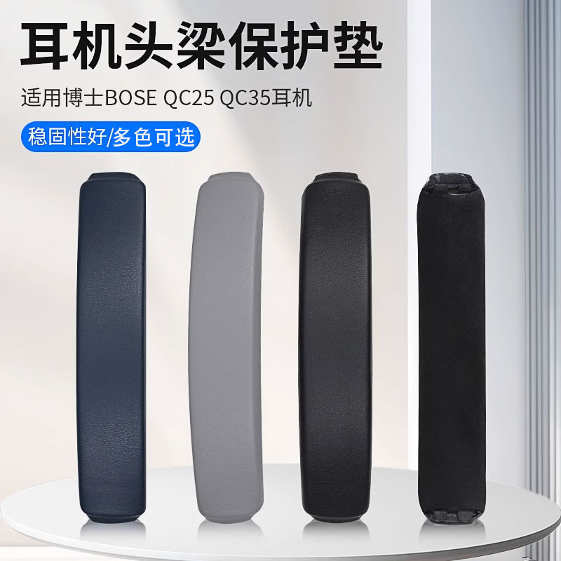 適用Bose博士QC35II頭戴式耳機頭梁墊替換qc35二代橫樑墊更換配件
