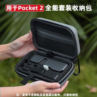 爆款· 適用於大疆Osmo Pocket2收納包口袋靈眸雲臺相機全能套裝包手提包全能手柄便攜收納盒配件