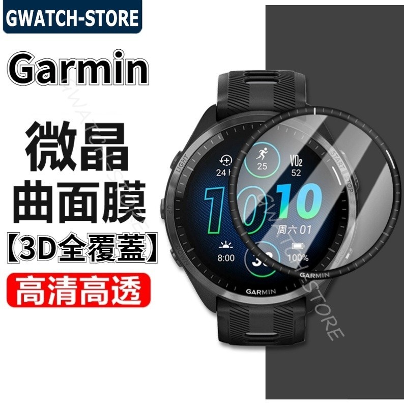 佳明手錶系列保護膜 Garmin Venu3 Tactix Fenix 7 965 265 保護貼 3D曲面 全覆蓋
