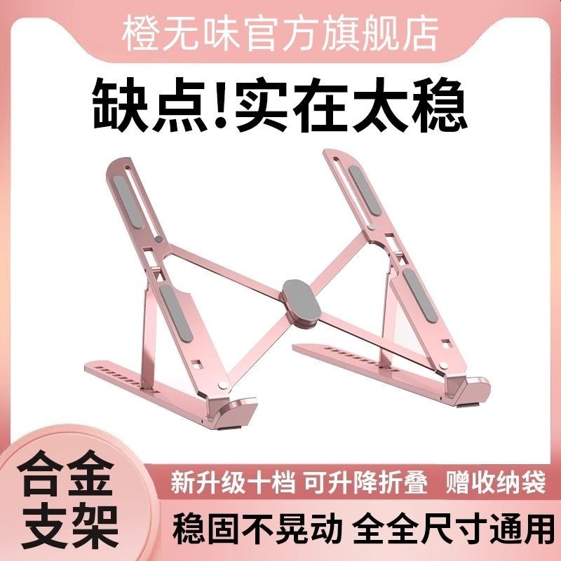 粉色鋁合金筆電支架支撐架散熱器架子托架桌面懸空增高摺疊