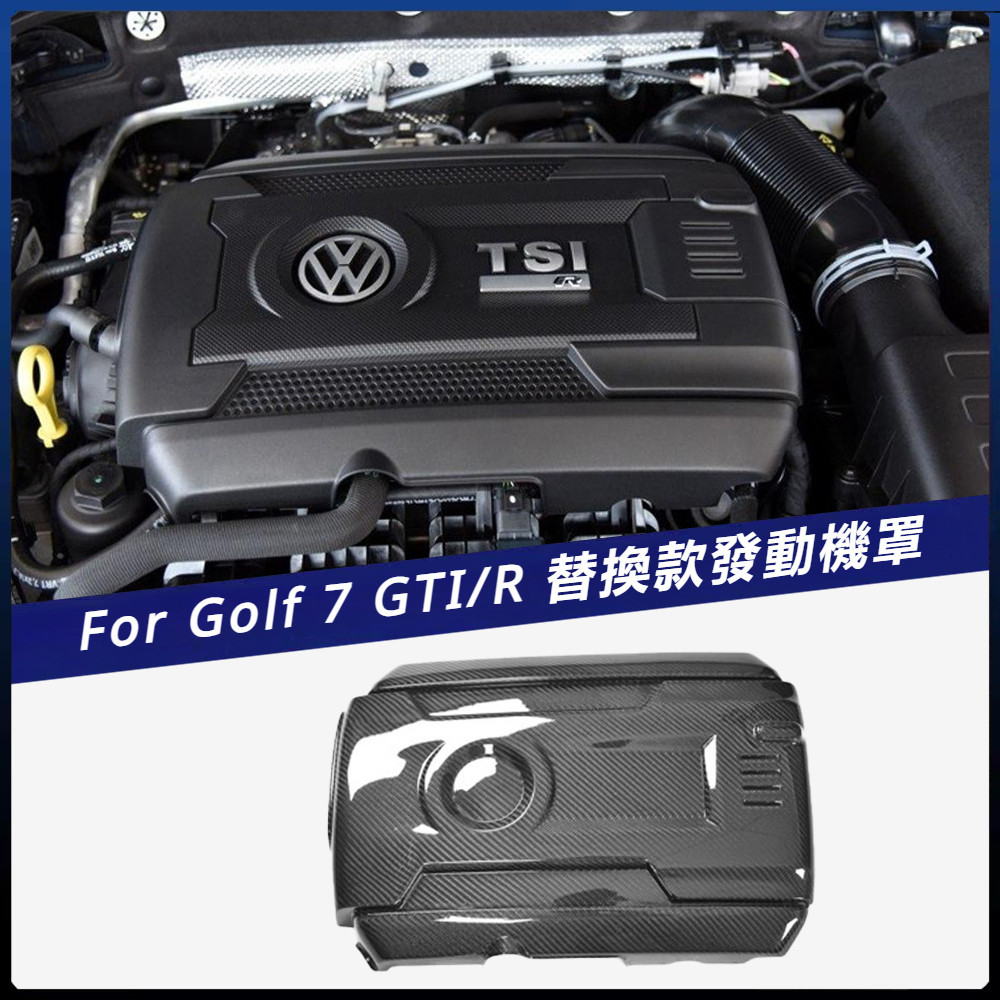 【福斯 專用】適用於 福斯 Golf 7 GTI R 替換式 碳纖 卡夢 發動機罩 汽車改裝件