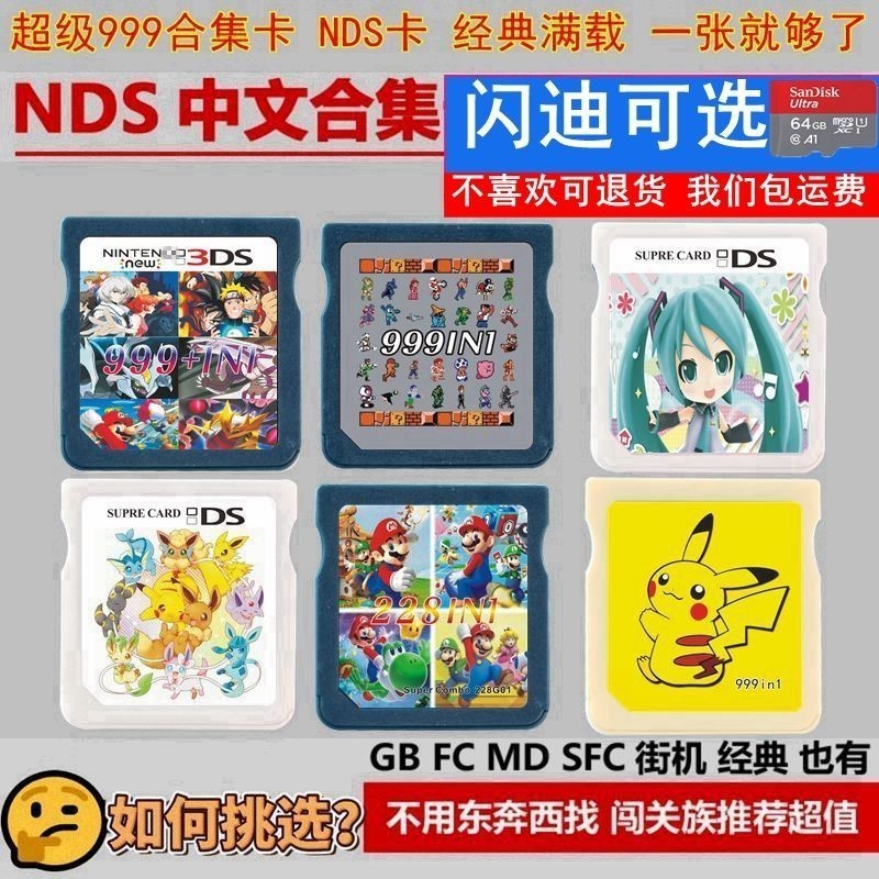 、NDS合集卡第2版999合一NDS卡 乙女女生卡 3DS 2DS 通用NDS卡帶