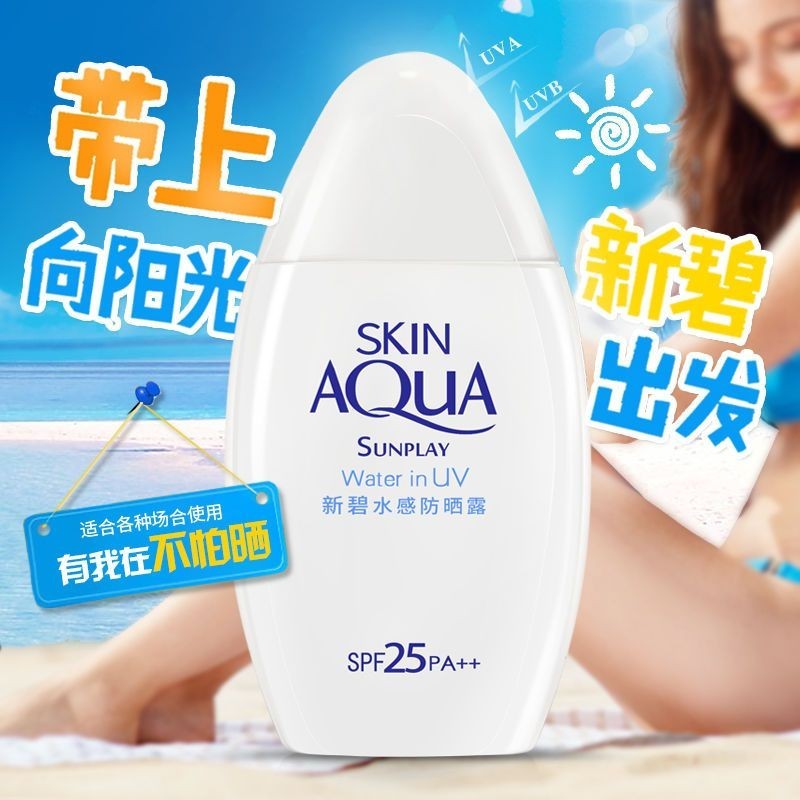 曼秀雷敦新碧水感防晒露SPF25防晒霜100ml乳清爽保溼隔離面部全身5-15-13