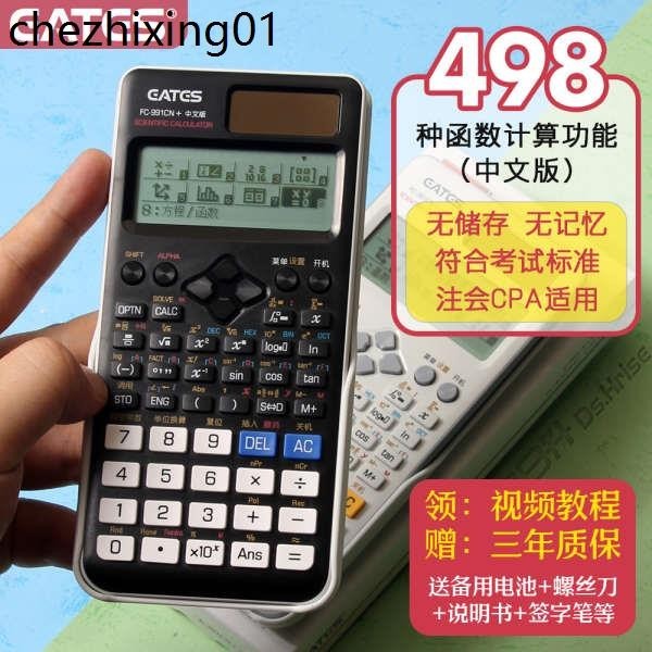 科學函數小算盤FC-991CN中文版高中考試大學生考研專用物理化競賽多功能方程式運算複數向量矩陣無文本計算機
