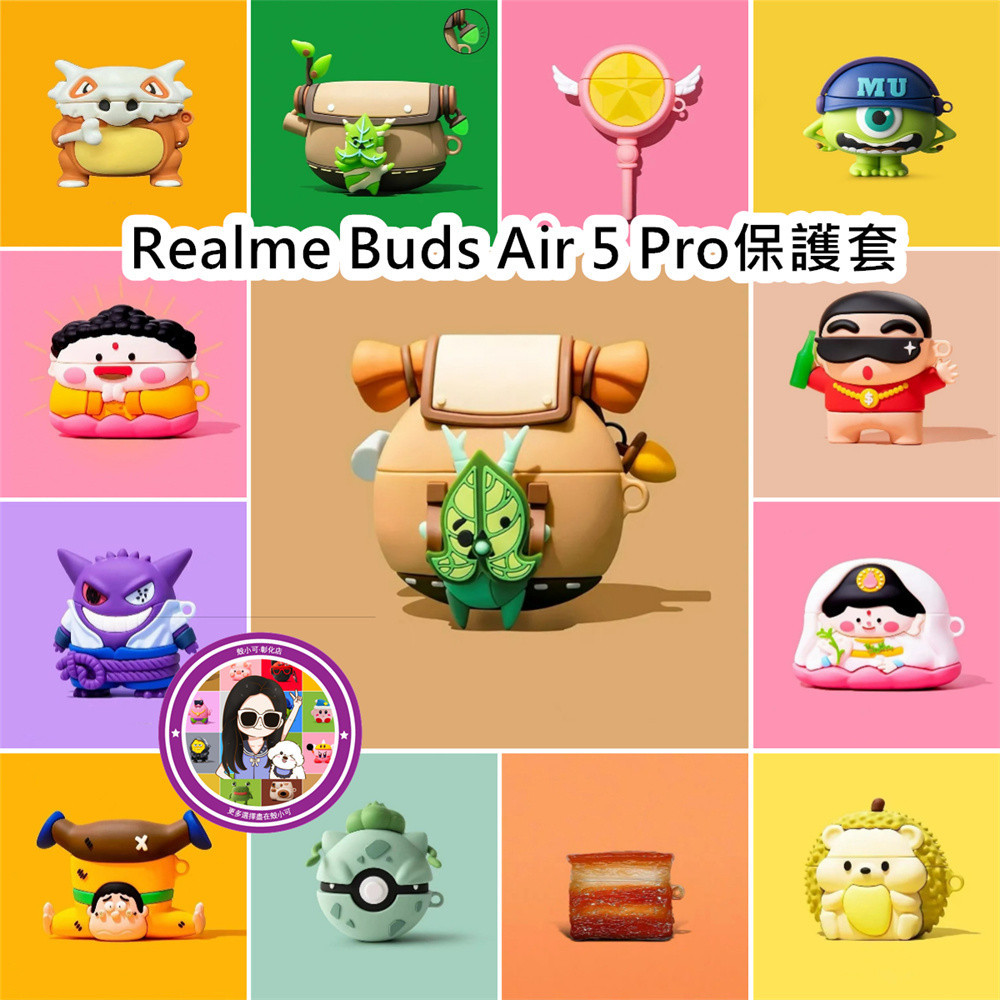 【現貨】Realme Buds Air 5 Pro 保護套 耳機殼 耳機套 耳機保護套 矽膠耳機殼 防摔 NO.4