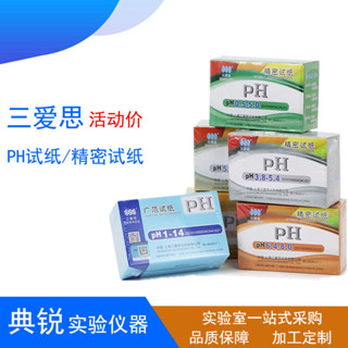 熱銷三愛思ph廣泛試紙1-14 PH試紙 精密試紙測魚缸化妝品唾液羊水酸鹼#55517#