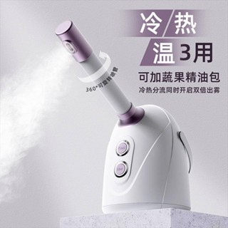 蒸臉器 冷熱雙噴蒸臉器 冷溫熱三噴 美容院蒸汽噴霧機 冷熱噴香薰蒸臉儀 精油果蔬臉部加濕噴霧器 美容儀器蒸汽機 熱噴機