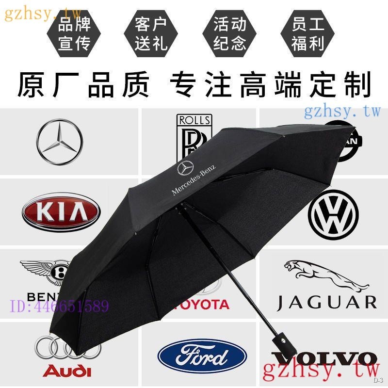 TOVH  車用自動雨傘 Benz BMW aui TOYOTA LEXUS 專用雨傘 禮品傘 原裝 客製化車標