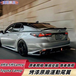 Toyota 18-23年 八代Camry 頂翼改裝 免打孔尾翼 運動小鴨尾 8代8.5代Camry改裝
