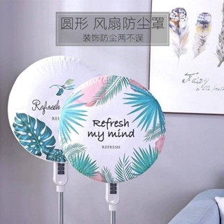 防塵套新款電風扇罩落地式防塵罩全包電風扇罩臺式壁掛式通用家用落地式