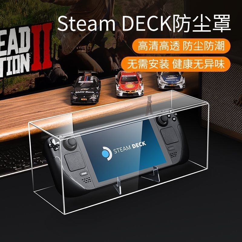 現貨【一件式式免安裝】Steamdeck防塵罩steam掌機遊戲機盒deck主機套