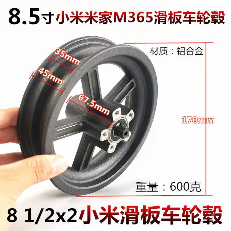 8.5寸8 1/2x2小米PRO米家M365電動滑板車後輪輪轂鋼圈車圈配件