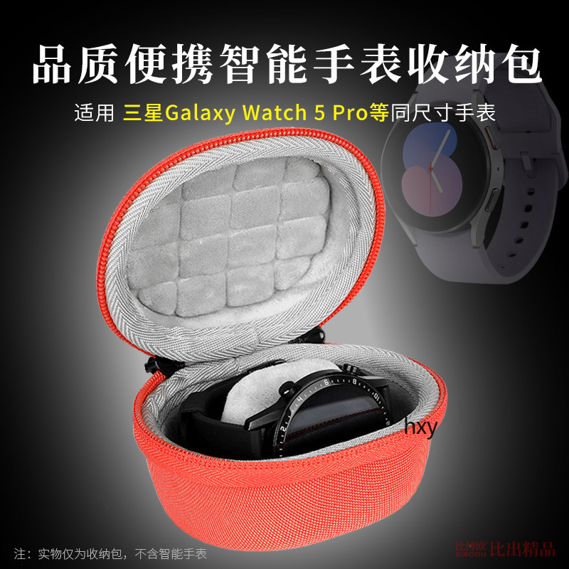 【免運】 三星Galaxy Watch5智能手表收納盒 Galaxy Watch5 Pro手表盒