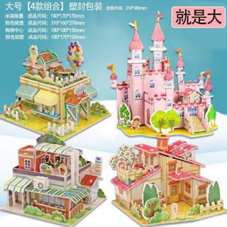 兒童立體拼圖 大號可愛卡通城堡別墅拼插拼圖 幼兒園益智玩具 禮品