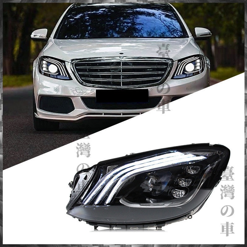 適用於賓士Benz S級W222邁巴赫大燈總成老款改裝新款LED光導日行燈透鏡 汽車大燈