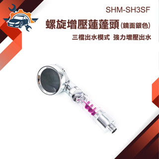 大蓮蓬頭 蓮蓬頭花灑 附淋浴軟管 花灑蓮蓬頭 加壓花灑 花灑軟管【儀特汽修】SHM-SH3SF 蓮蓬頭組 渦輪蓮蓬頭