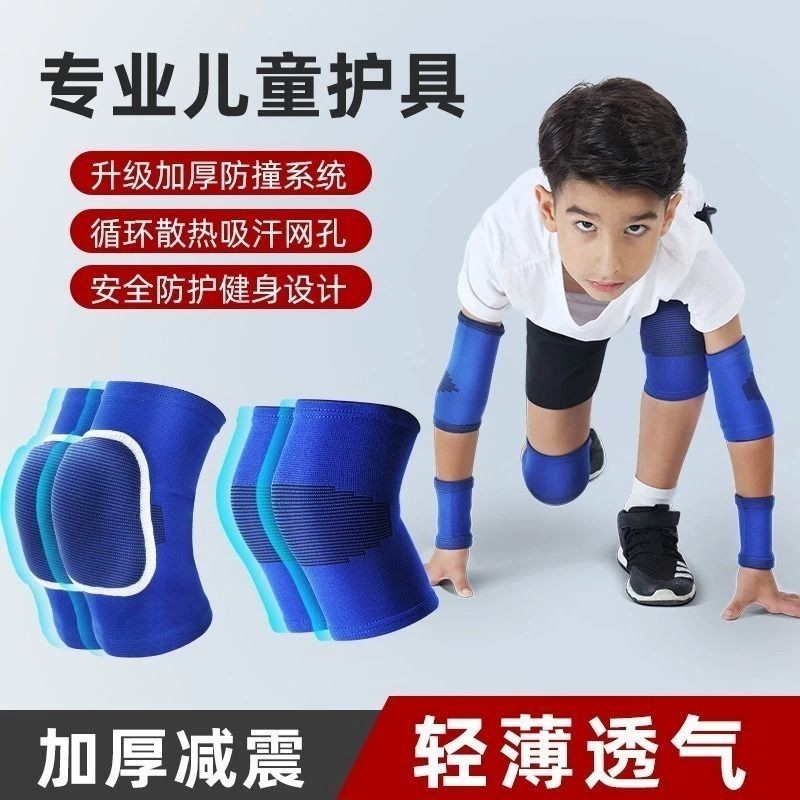 兒童護膝護肘護腕籃球足球專用運動護具膝蓋小孩夏季男童