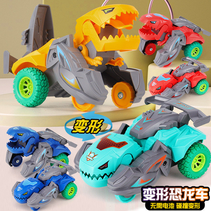 抖音兒童玩具碰撞變形車仿真恐龍慣性玩具車男孩模型地攤玩具批發