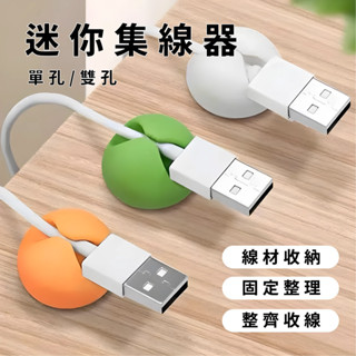 迷你集線器 充電線收納 電線收納 集線器 理線 收納 收線 理線器 固定器 桌面收納 線材收納 黏貼 多功能收納