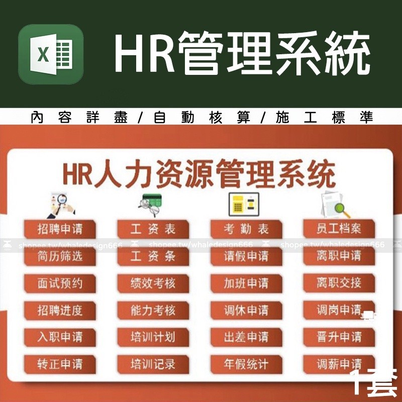 HR人力資源管理系統六大模塊EXCEL表模板入離職招聘薪酬績效考核