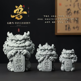 鎮宅鎖運 石敢當風獅爺 石刻獅子 鎮財麒麟 石獅 茶寵 招財小物 擋煞壁刀鎮宅獻瑞 青砂石擺件 財位擺飾 風水宗教用品