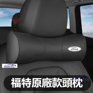 福特 汽車頭枕 腰靠墊 護頸枕 蒙迪歐 探險者 銳界 福克斯 福睿 斯銳際 翼虎 汽車靠枕 汽車抱枕
