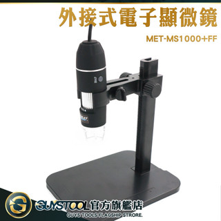 GUYSTOOL 顯微鏡兒童 1000倍 手機放大鏡 科學實驗 顯微放大鏡 電子顯微鏡 USB顯微鏡 MS1000+FF