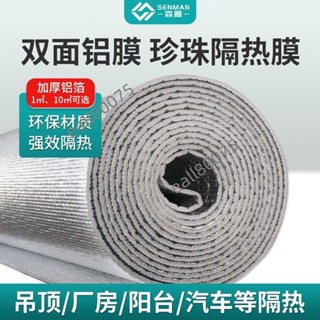 臺灣熱賣 隔熱珍珠棉 雙面鋁膜 陽光房屋頂隔熱膜 遮陽汽車防曬 耐高溫保溫棉 優質